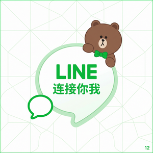LINE中文官网 - LINE合作伙伴成长路径介绍